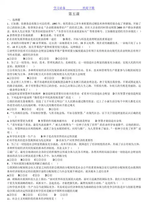 九年级思想品德第五课练习题(教科版)