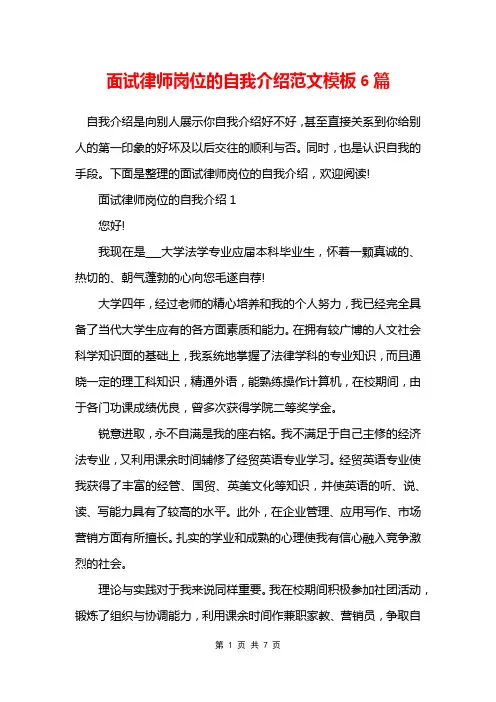 面试律师岗位的自我介绍范文模板6篇
