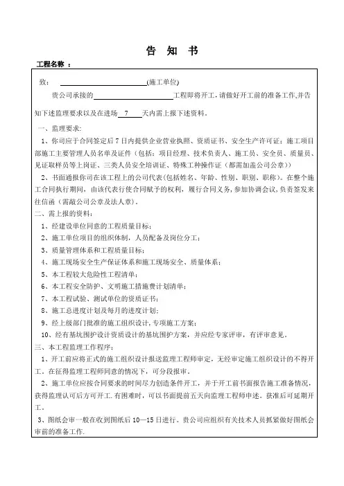 监理进场告知书
