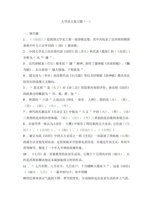 大一语文期末复习题