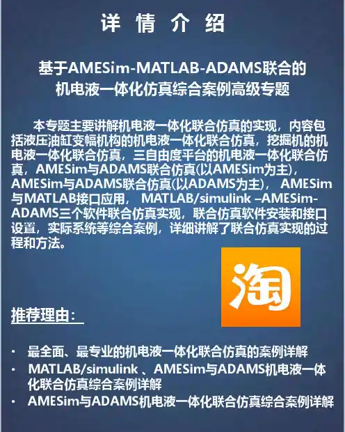 基于AMESim-MATLAB-ADAMS联合的机电液一体化仿真综合案例高级专题