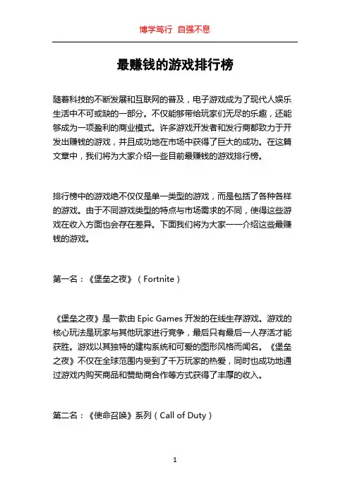 最赚钱的游戏排行榜