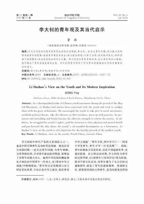 李大钊的青年观及其当代启示