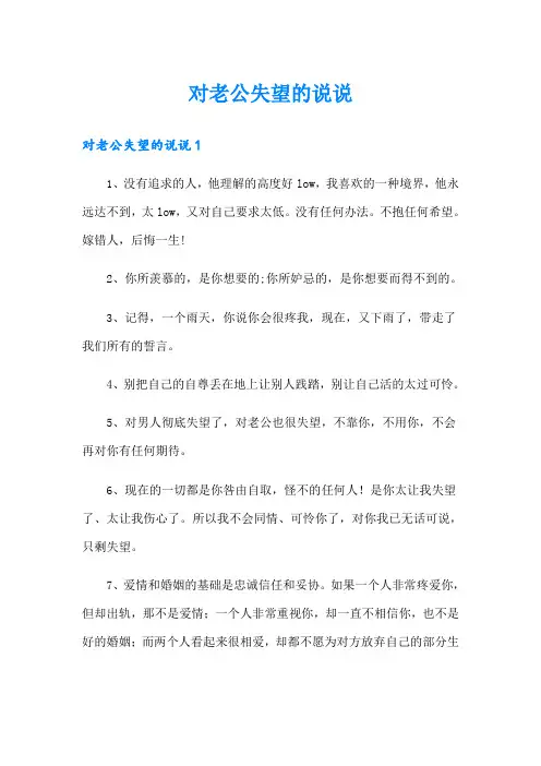 对老公失望的说说
