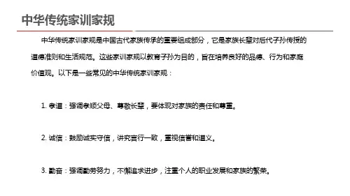 中华传统家训家规