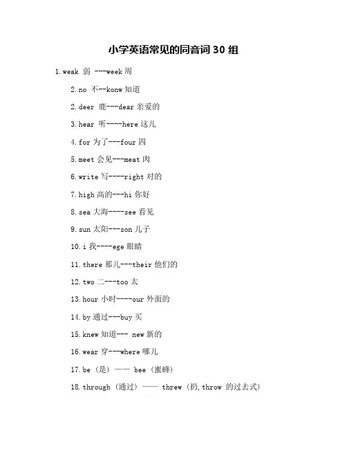 小学英语常见的同音词30组