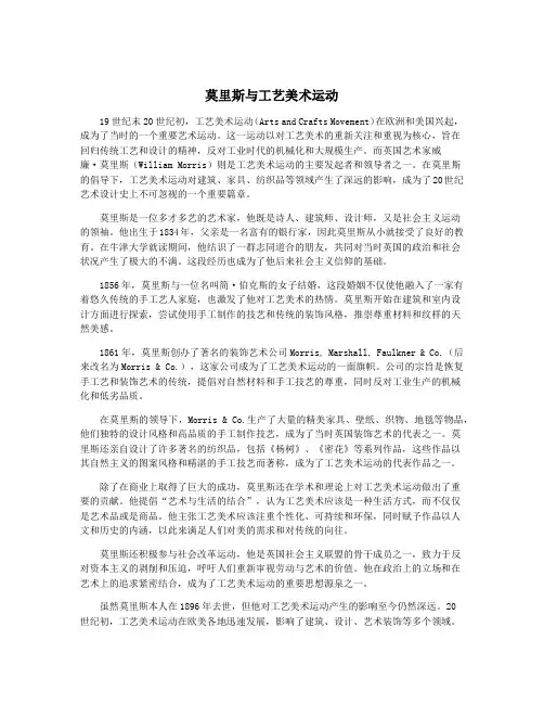 莫里斯与工艺美术运动