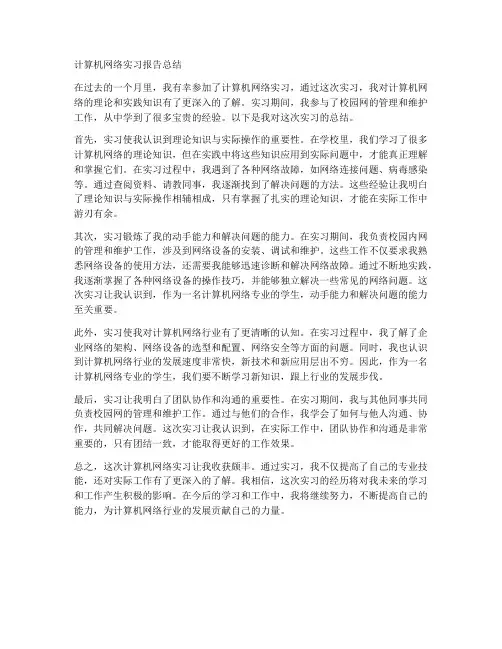 计算机网络实习报告总结