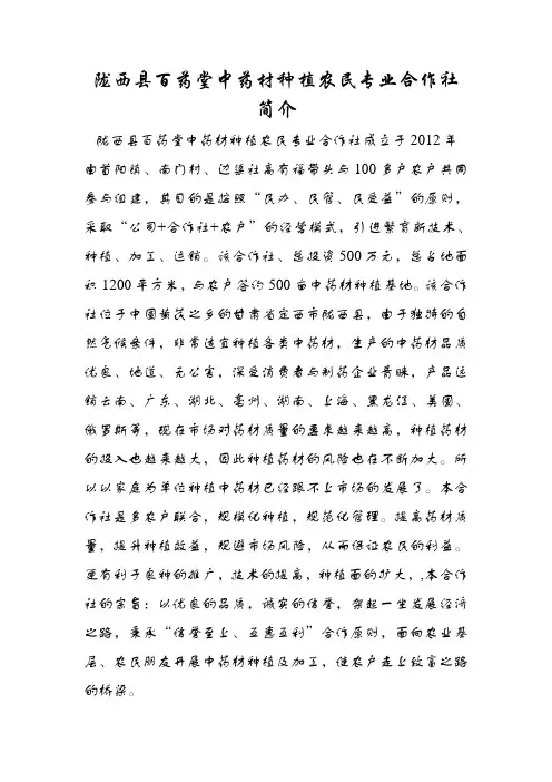 百药堂中药材种植农民专业合作社简介