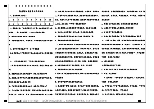 《法理学》期末考试在线测试