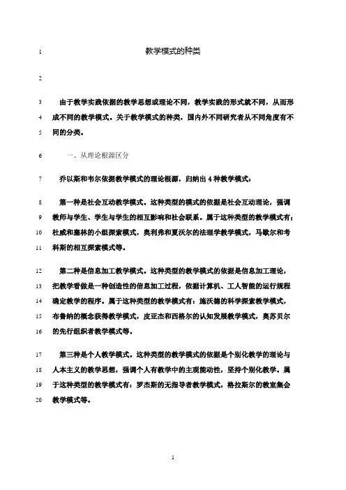 最新教学模式的种类