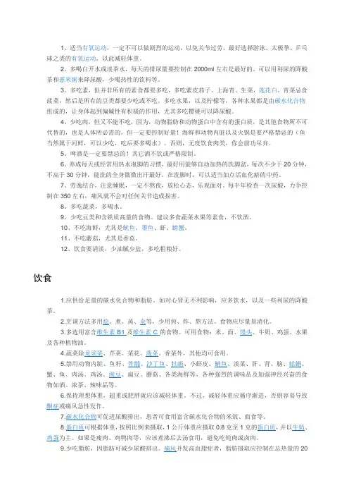 尿酸高注意事项