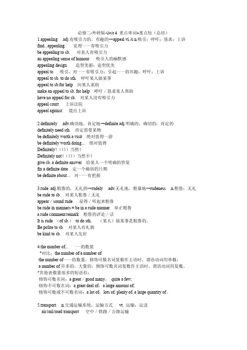Unit 4 重点单词 重点短语总结讲义-2022-2023学年高一英语外研版(2019)必修第二册