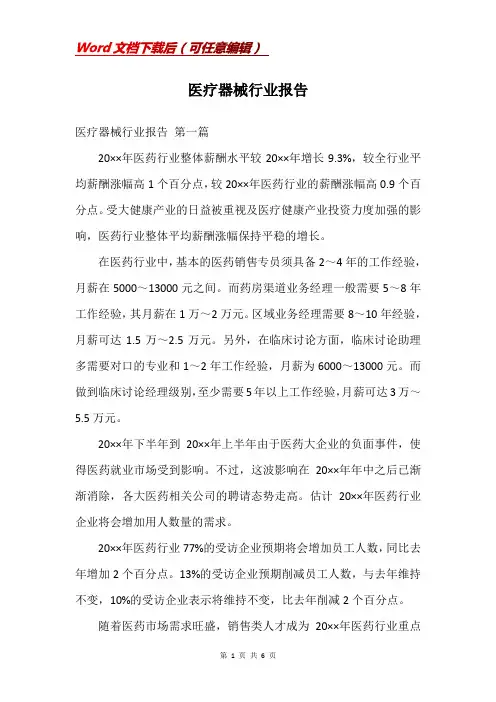 医疗器械行业报告