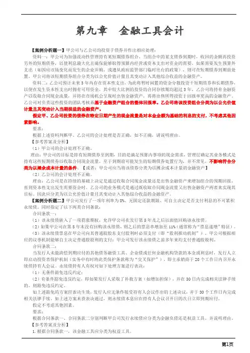 高级会计实务案例-金融工具会计
