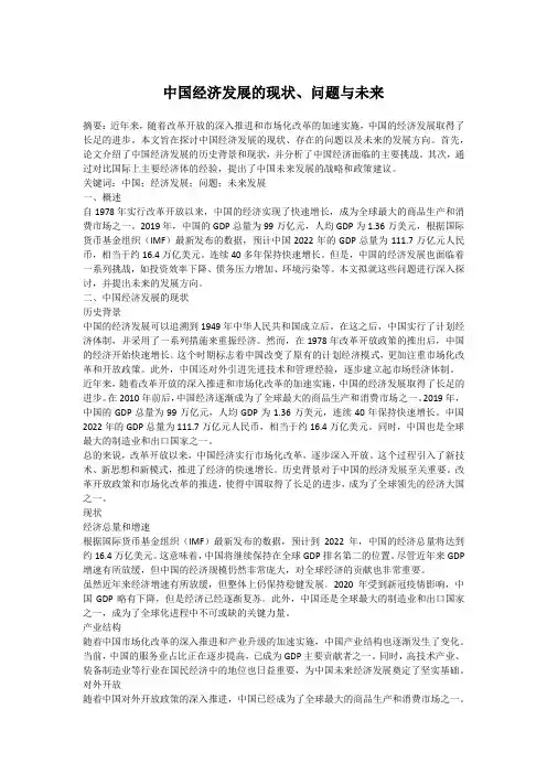 2023年中国经济发展的现状、问题与未来