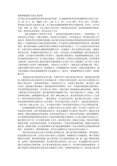 耐磨锰钢组织性能研究及应用