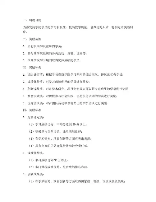 商学院学员奖励制度范本