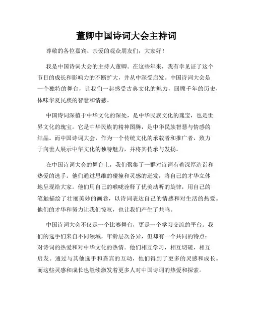 董卿中国诗词大会主持词