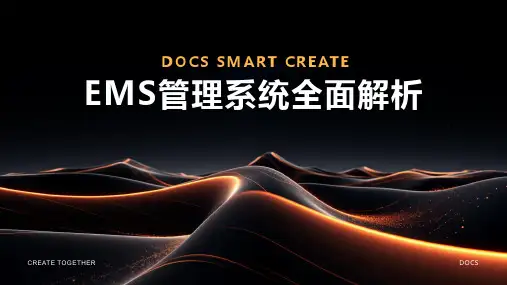 ems管理系统