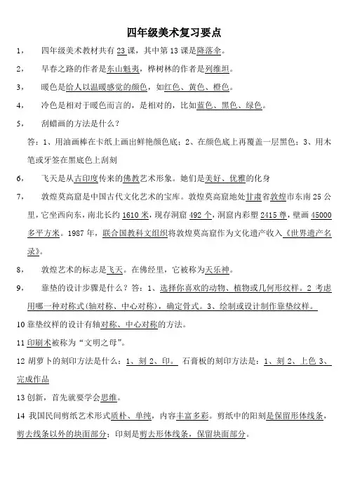 人民美术出版社四年级上册美术知识点