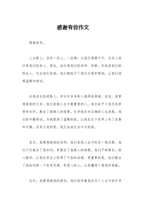 感谢有你作文