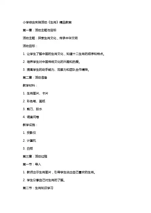小学综合实践活动《生肖》教案