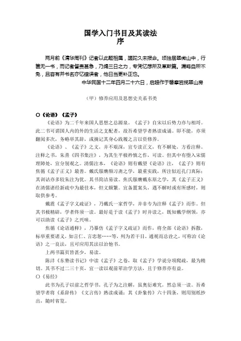 梁启超——国学入门书要目及其读法