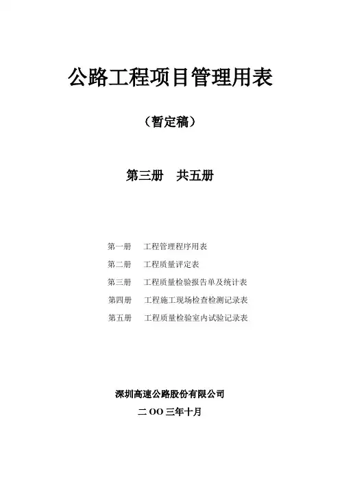 工程质量检验报告单及统计表