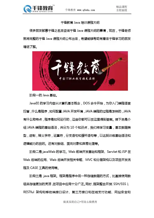 千锋教育Java培训课程大纲