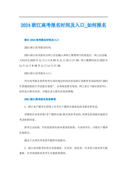 2024浙江高考报名时间及入口如何报名