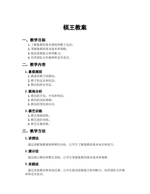 棋王教案[新]