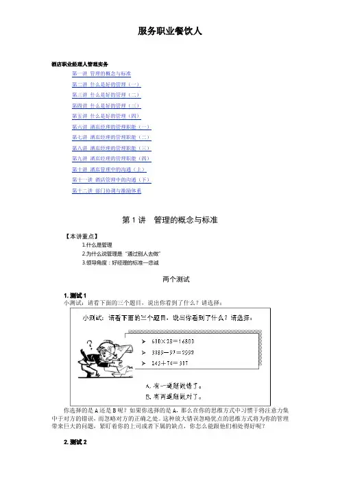 酒店职业经理人管理实务