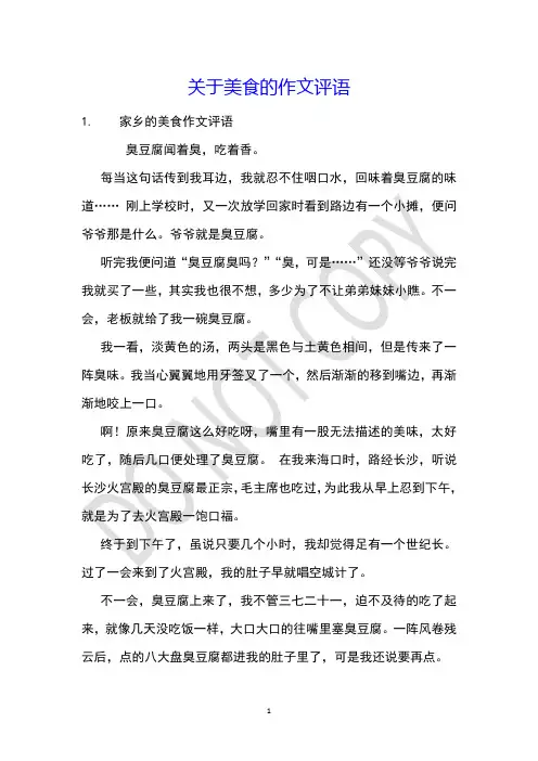 关于美食的作文评语