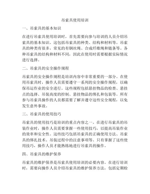吊索具使用培训