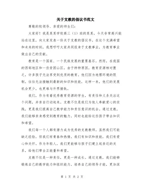 关于支教的倡议书范文