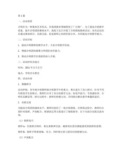 合唱排练教研活动记录(3篇)