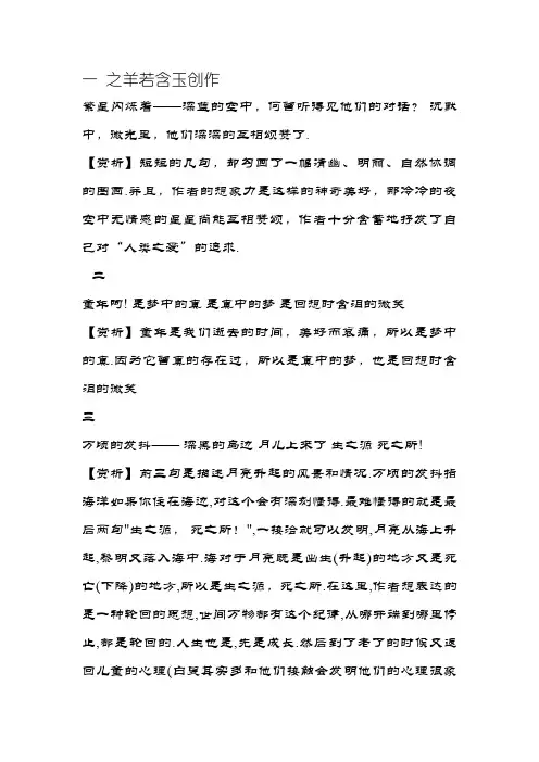 冰心 繁星 赏析