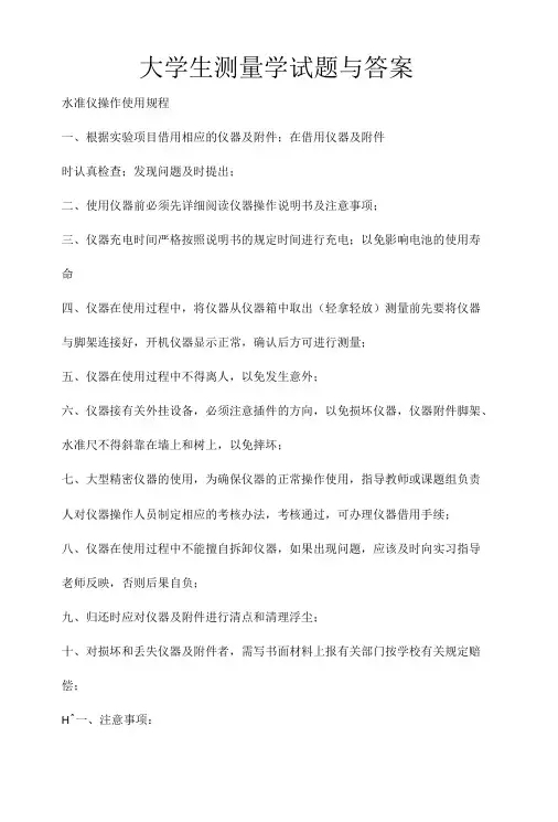 大学生测量学试题与答案