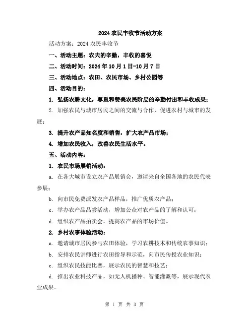 2024农民丰收节活动方案