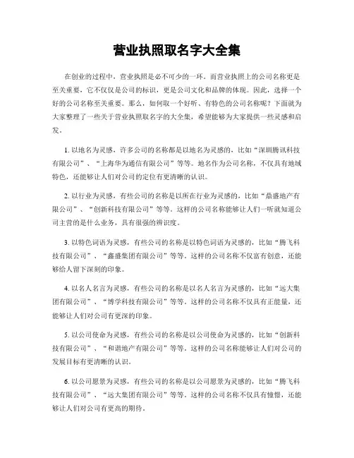 营业执照取名字大全集