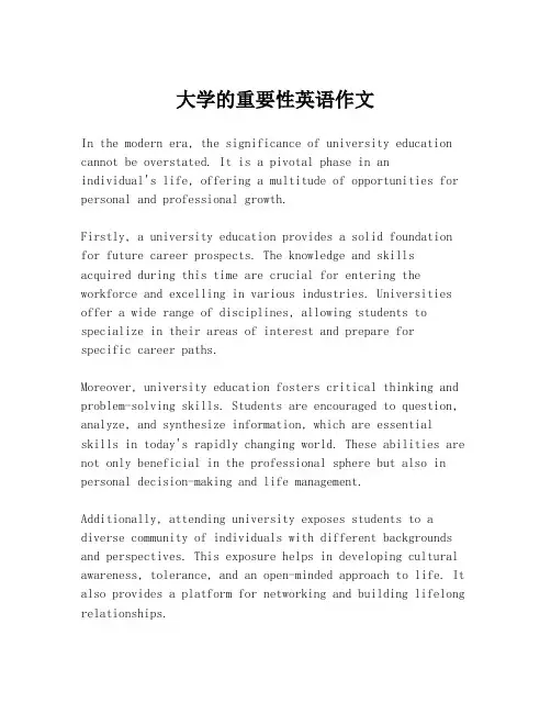 大学的重要性英语作文