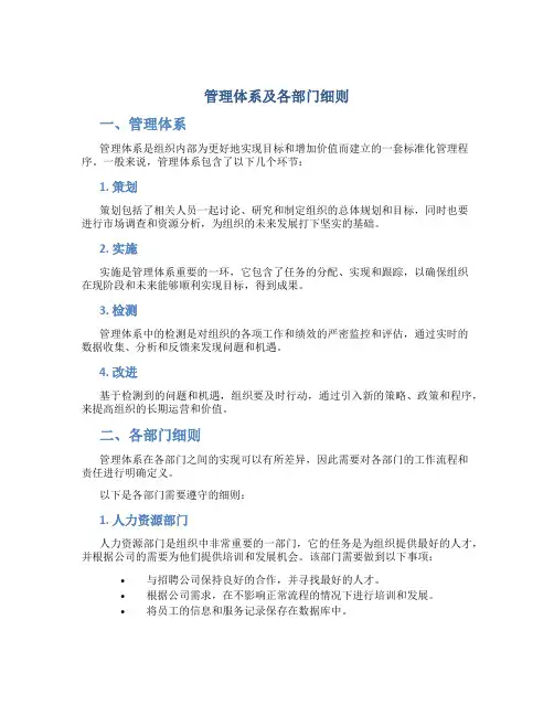 管理体系及各部门细则
