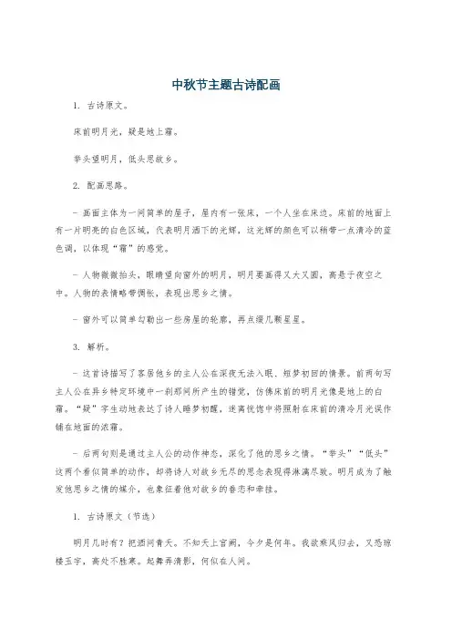 中秋节主题古诗配画