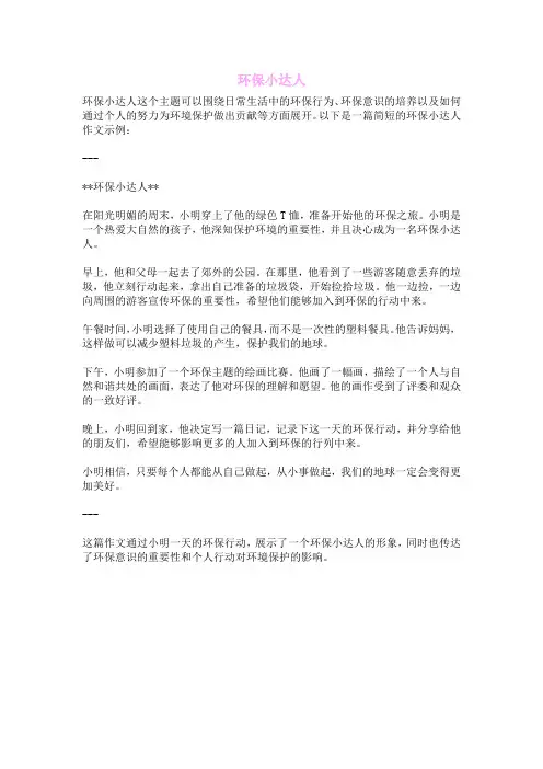 环保小达人