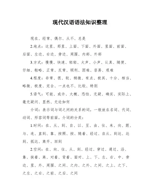 现代汉语语法知识整理