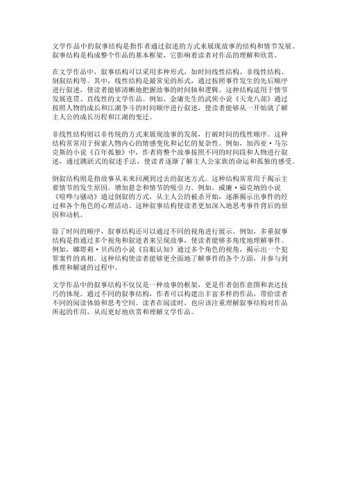 文学作品中的叙事结构