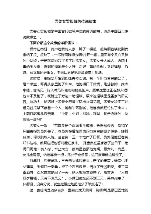 孟姜女哭长城的传说故事