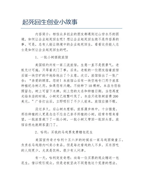 创业案例起死回生创业小故事