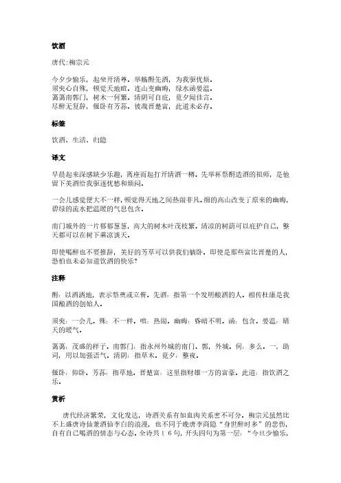 饮酒(柳宗元作品)原文、翻译及赏析